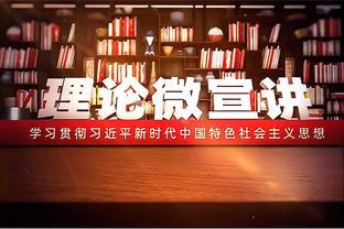 Shams：马刺希望文班能够在任意比赛的任意回合从1打到5